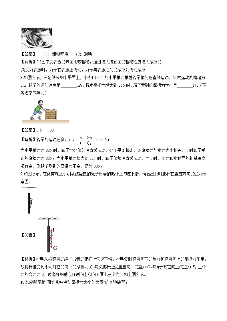 8.3 摩擦力 同步习题 初中物理人教版八年级下册（2022年）第3页
