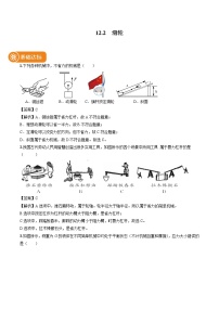 人教版八年级下册第十二章 简单机械12.2 滑轮同步达标检测题