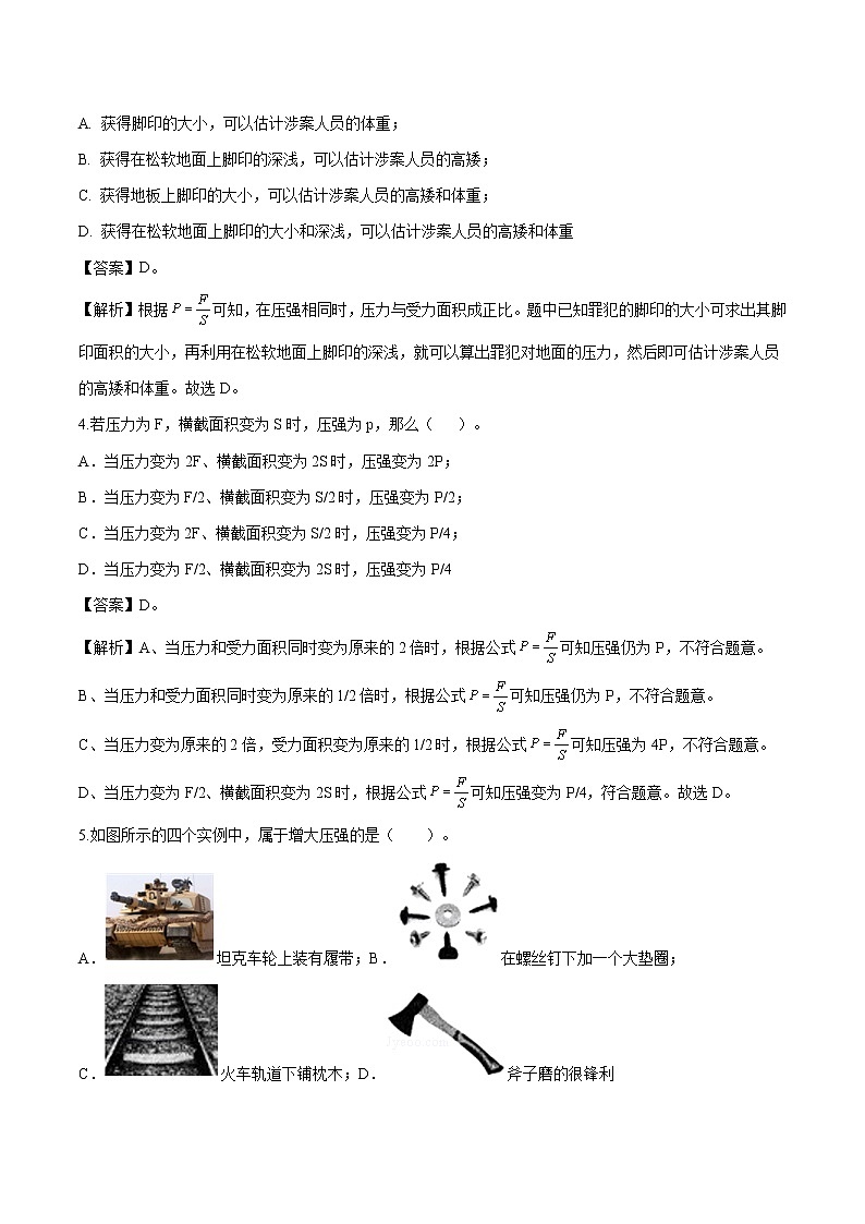 9.1  压强 同步练习 初中物理人教版八年级下册（2022年）第2页