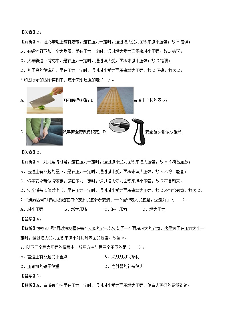 9.1  压强 同步练习 初中物理人教版八年级下册（2022年）第3页