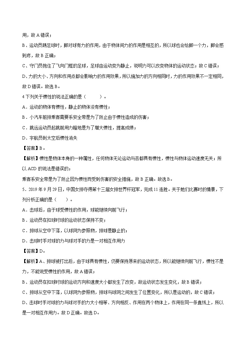 8.1  牛顿第一定律 同步练习 初中物理人教版八年级下册（2022年）02