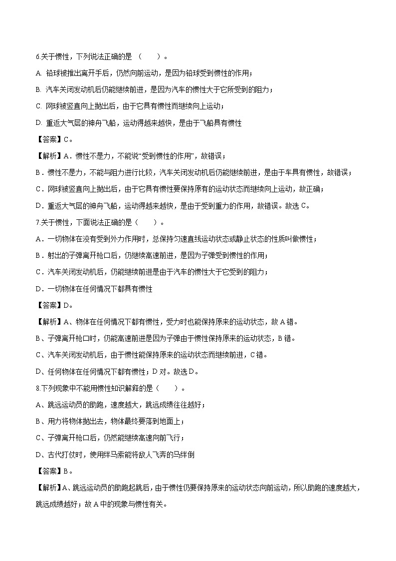 8.1  牛顿第一定律 同步练习 初中物理人教版八年级下册（2022年）03