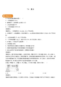 物理八年级下册第七章 力7.3 重力巩固练习