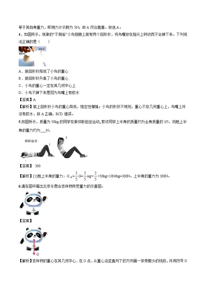 7.3 重力 同步习题 初中物理人教版八年级下册（2022年）02