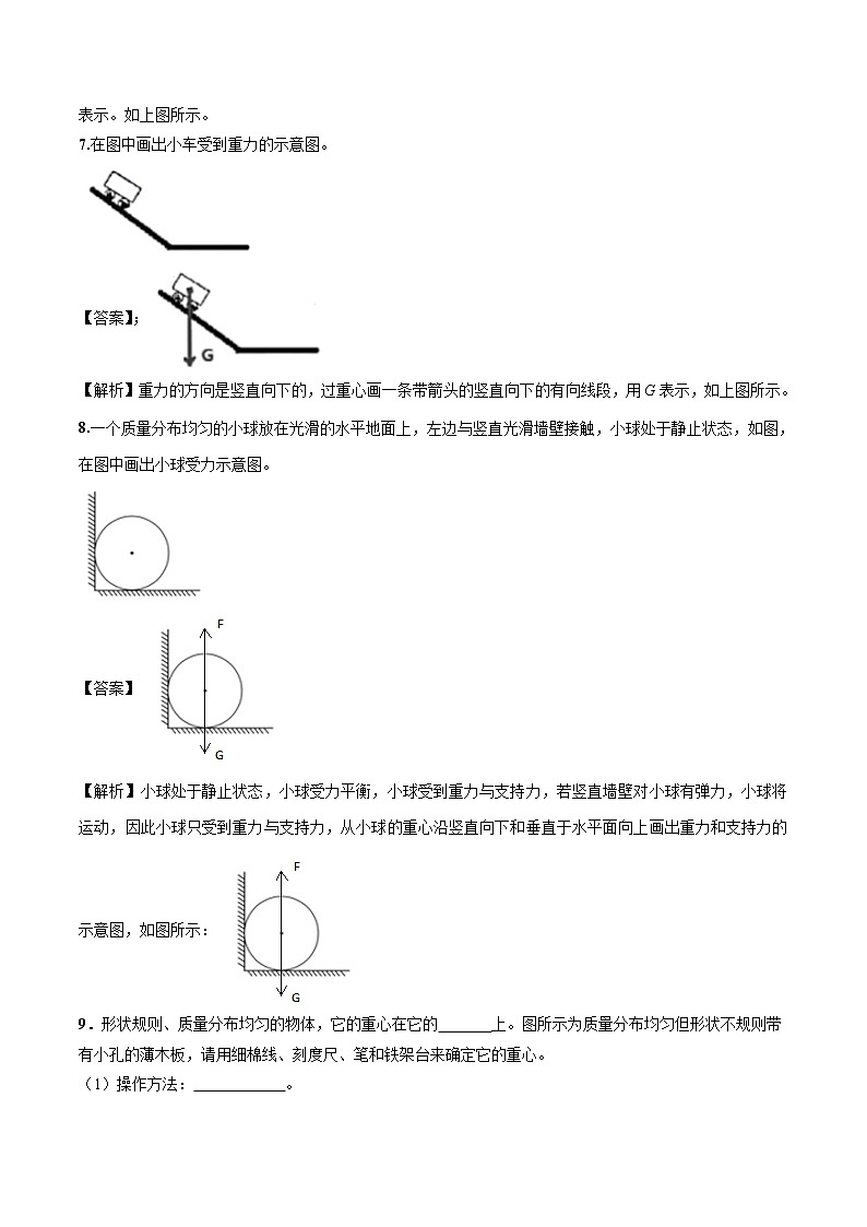 7.3 重力 同步习题 初中物理人教版八年级下册（2022年）03