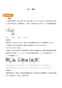 初中物理人教版八年级下册第十二章 简单机械12.2 滑轮当堂达标检测题