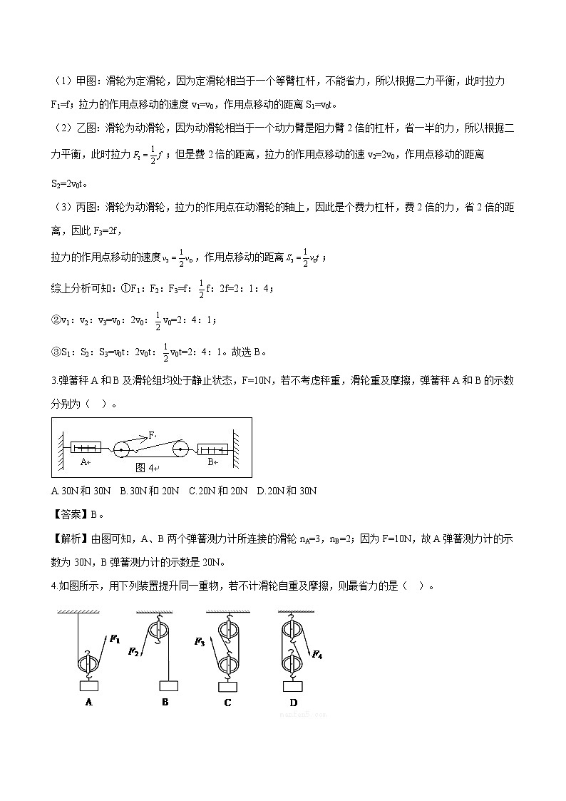 12.2  滑轮 同步练习 初中物理人教版八年级下册（2022年）02