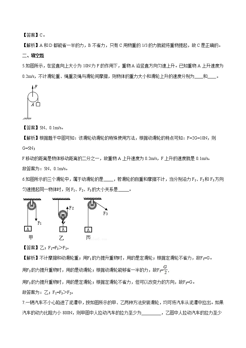 12.2  滑轮 同步练习 初中物理人教版八年级下册（2022年）03