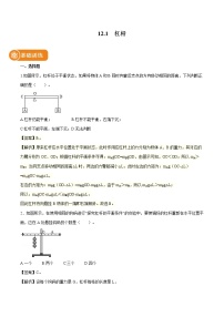 人教版八年级下册12.1 杠杆当堂检测题