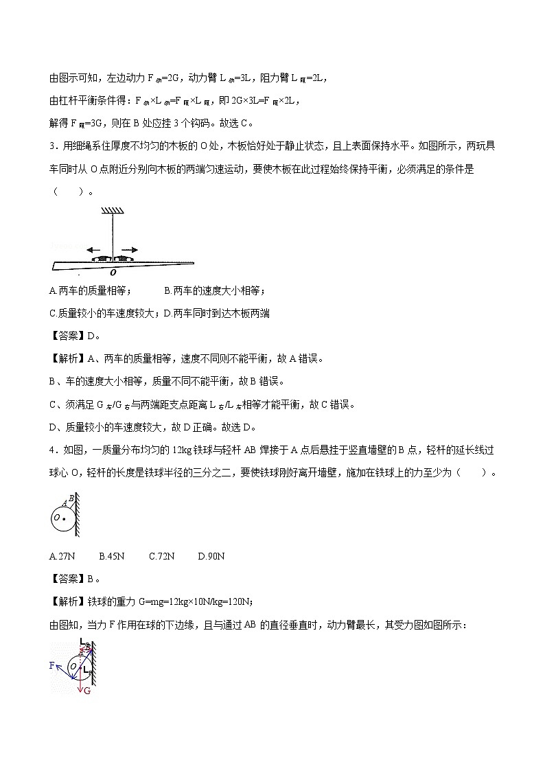 12.1  杠杆 同步练习 初中物理人教版八年级下册（2022年）第2页