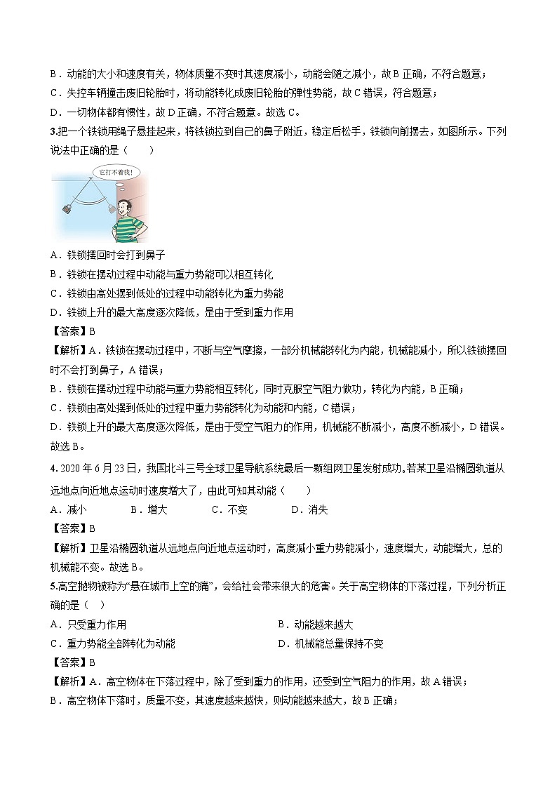 11.4 机械能及其转化 同步习题 初中物理人教版八年级下册（2022年）第2页