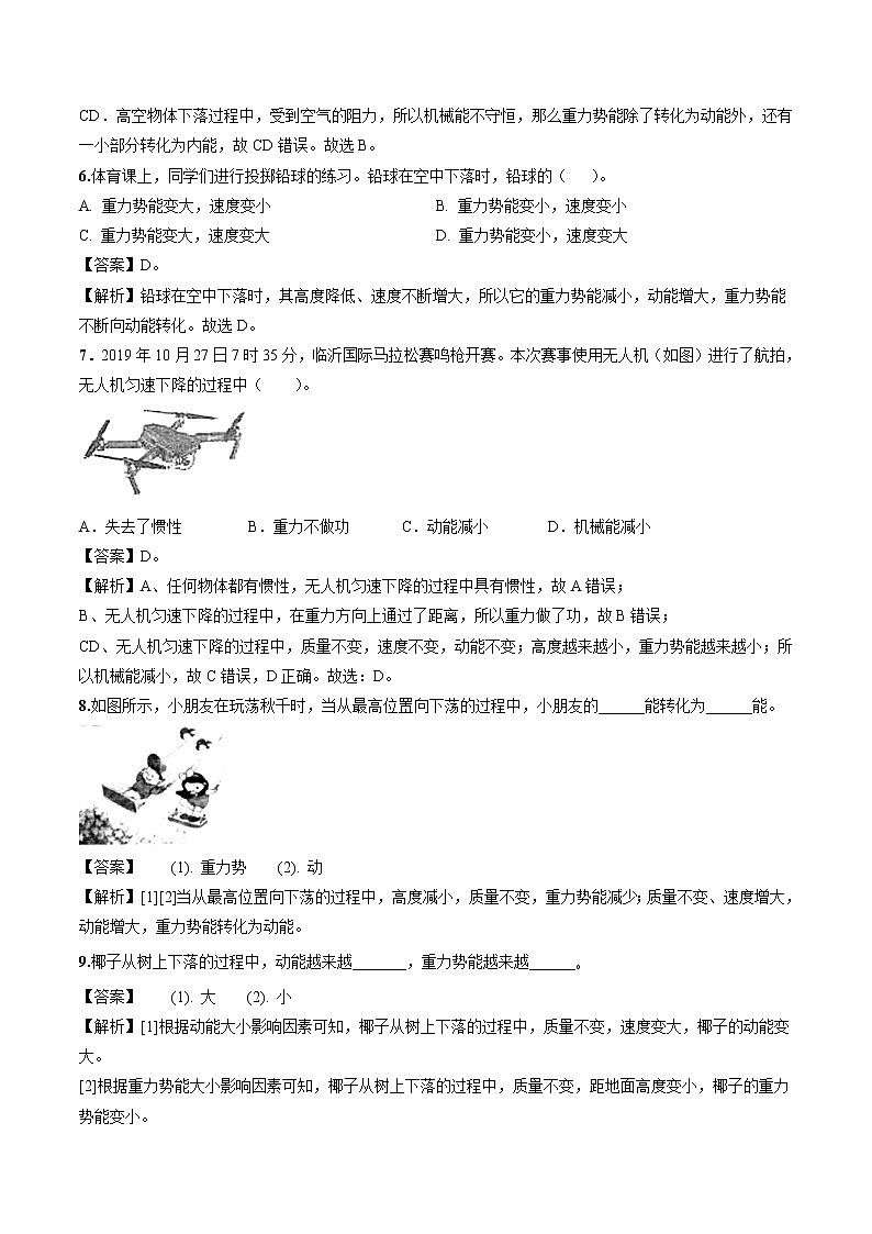 11.4 机械能及其转化 同步习题 初中物理人教版八年级下册（2022年）第3页