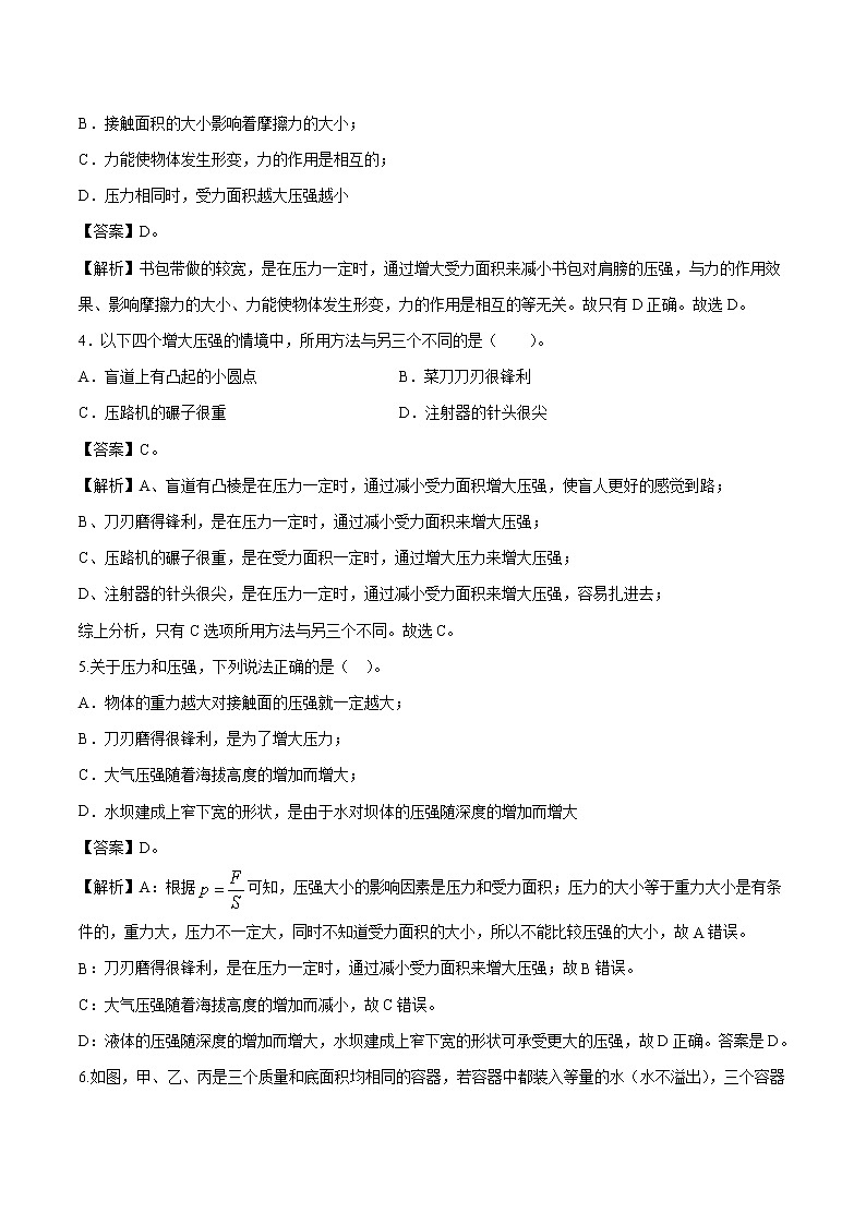 第九章  压强 单元检测 同步练习 初中物理人教版八年级下册（2022年）02