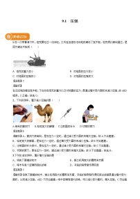 人教版八年级下册9.1 压强巩固练习