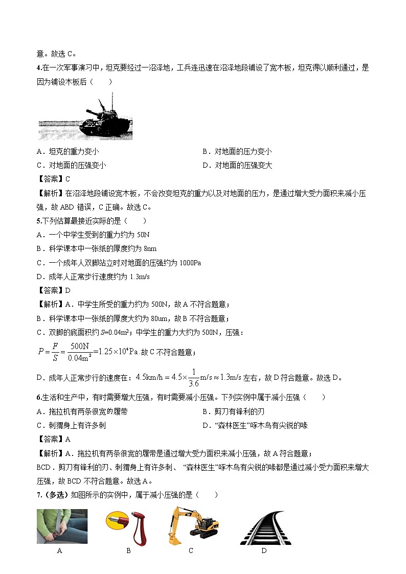 9.1 压强 同步习题 初中物理人教版八年级下册（2022年）第2页