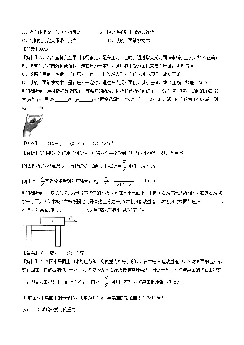 9.1 压强 同步习题 初中物理人教版八年级下册（2022年）第3页