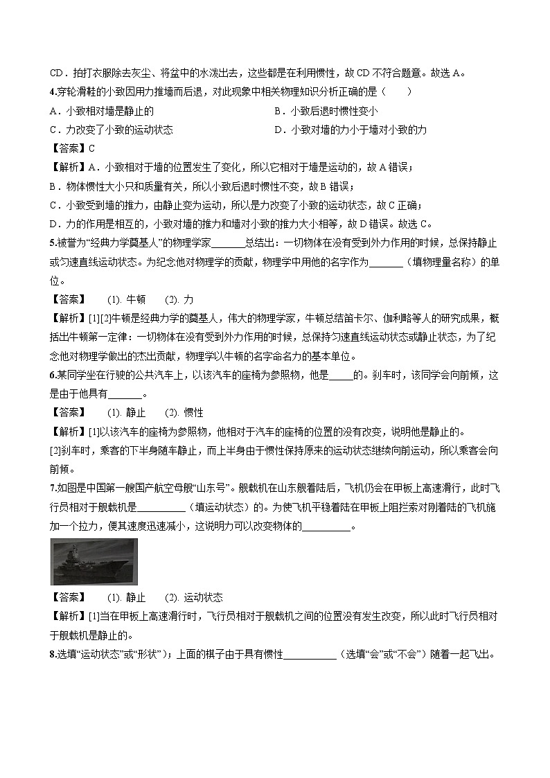 8.1 牛顿第一定律 同步习题 初中物理人教版八年级下册（2022年）02