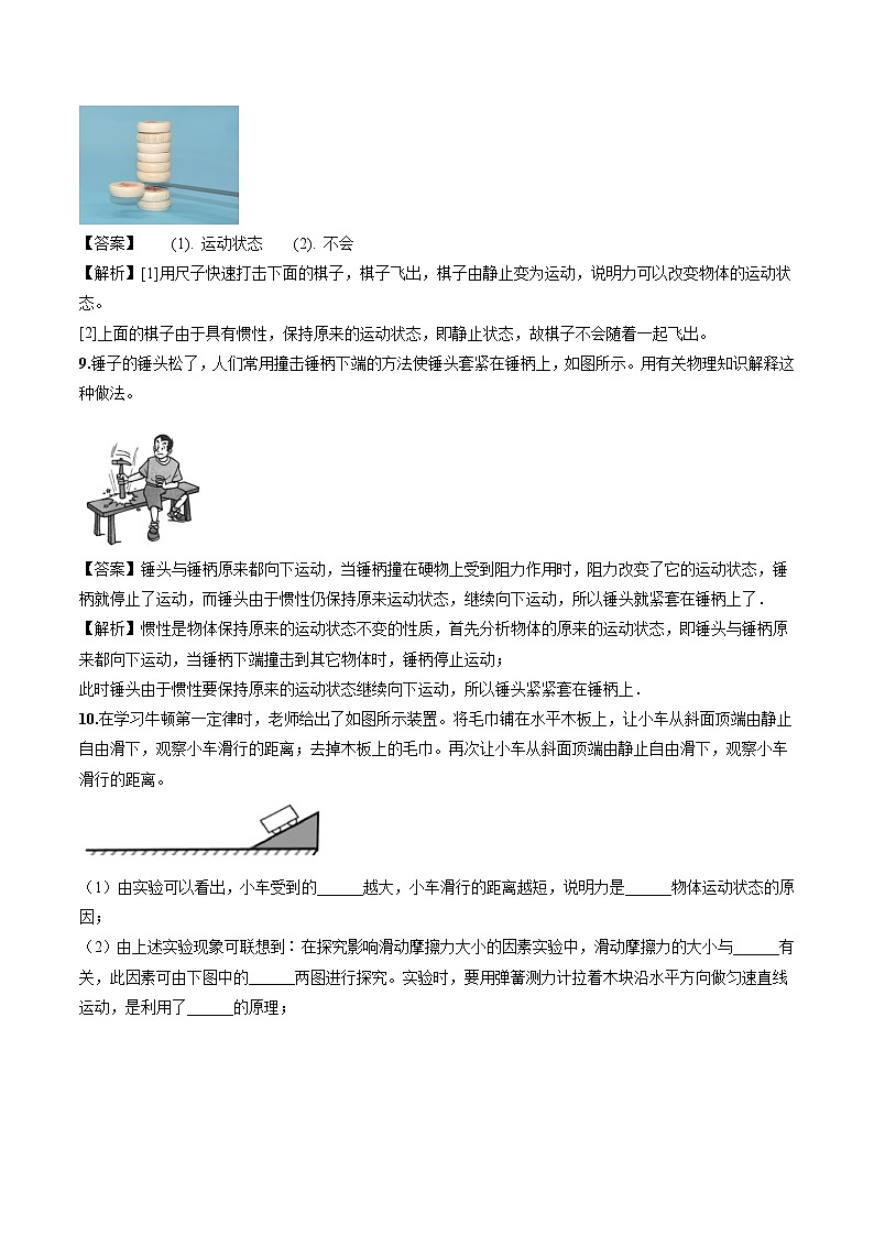8.1 牛顿第一定律 同步习题 初中物理人教版八年级下册（2022年）03