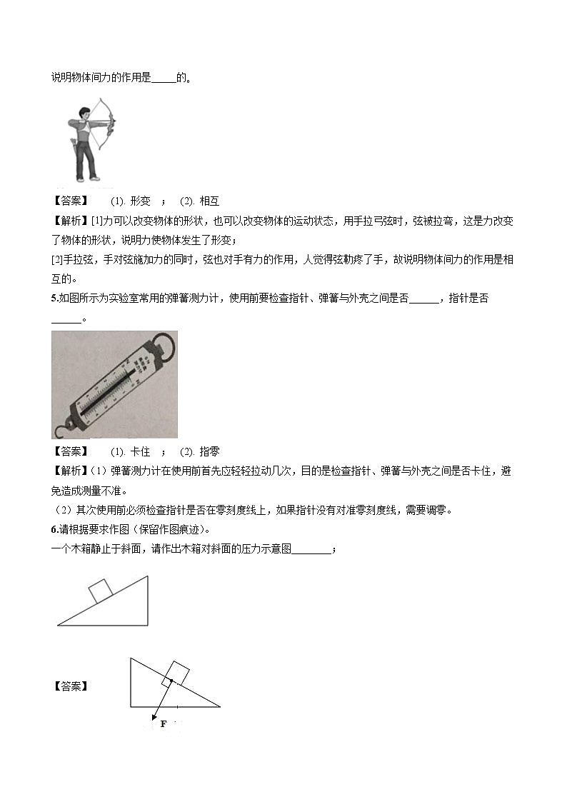 7.2 弹力 同步习题 初中物理人教版八年级下册（2022年）02