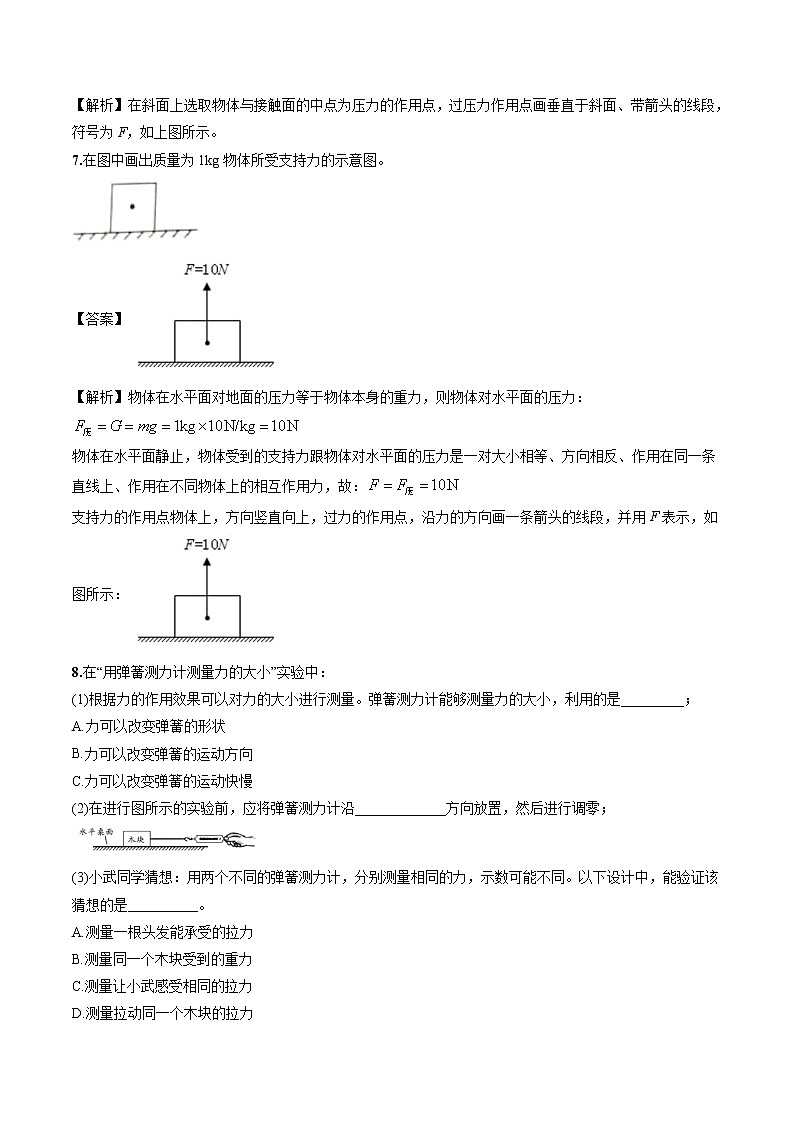 7.2 弹力 同步习题 初中物理人教版八年级下册（2022年）03