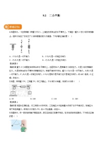 初中物理人教版八年级下册8.2 二力平衡课后练习题