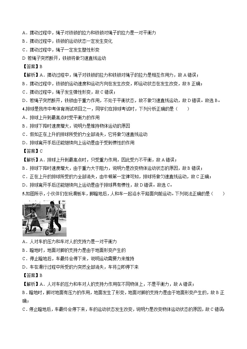8.2 二力平衡 同步习题 初中物理人教版八年级下册（2022年）第2页