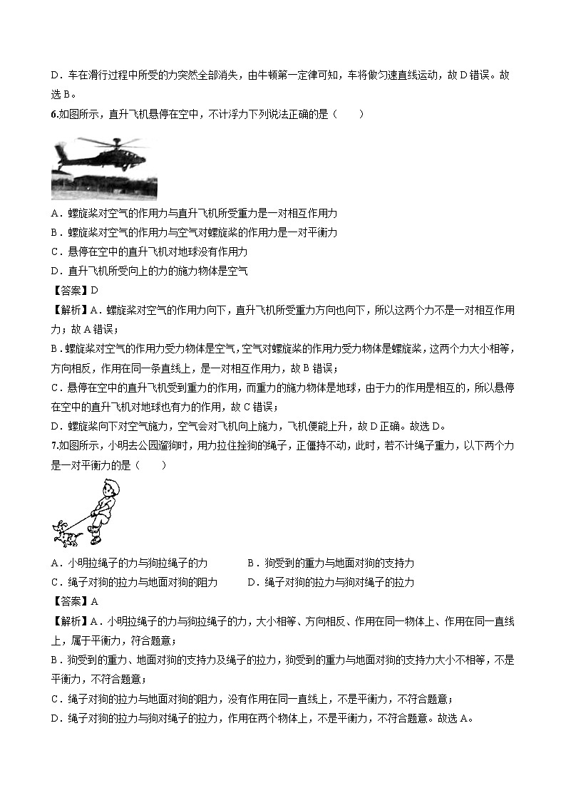 8.2 二力平衡 同步习题 初中物理人教版八年级下册（2022年）第3页