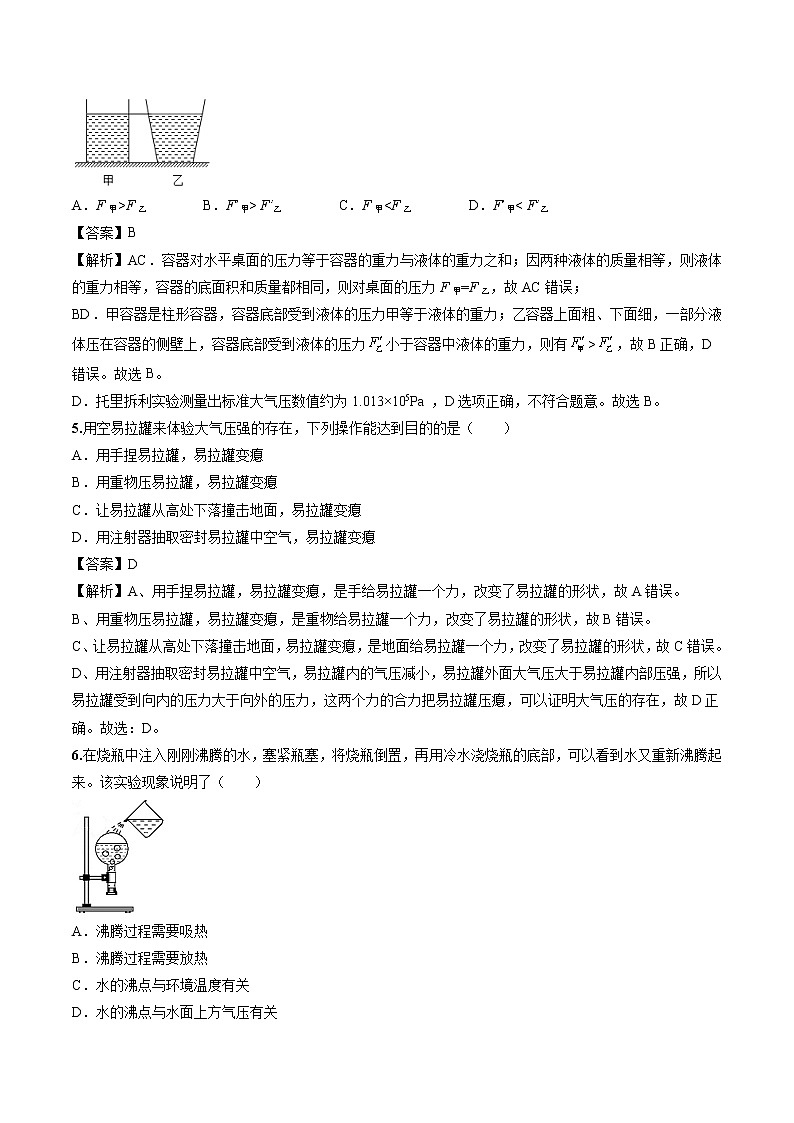 第九章 压强  单元测试 同步习题 初中物理人教版八年级下册（2022年）03