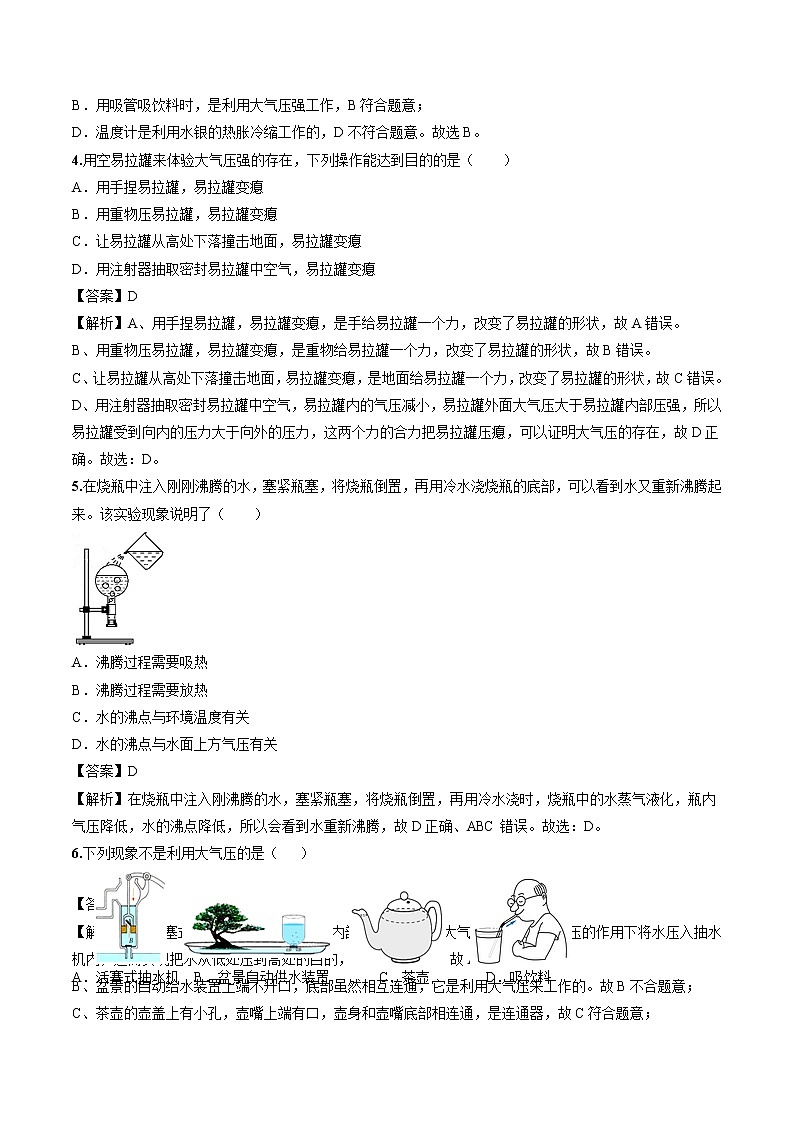 9.3 大气压强 同步习题 初中物理人教版八年级下册（2022年）02