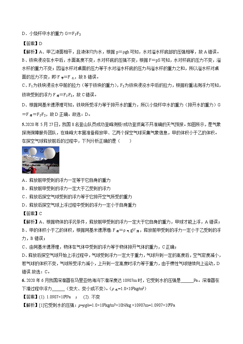 10.2 阿基米德原理 同步习题 初中物理人教版八年级下册（2022年）第3页