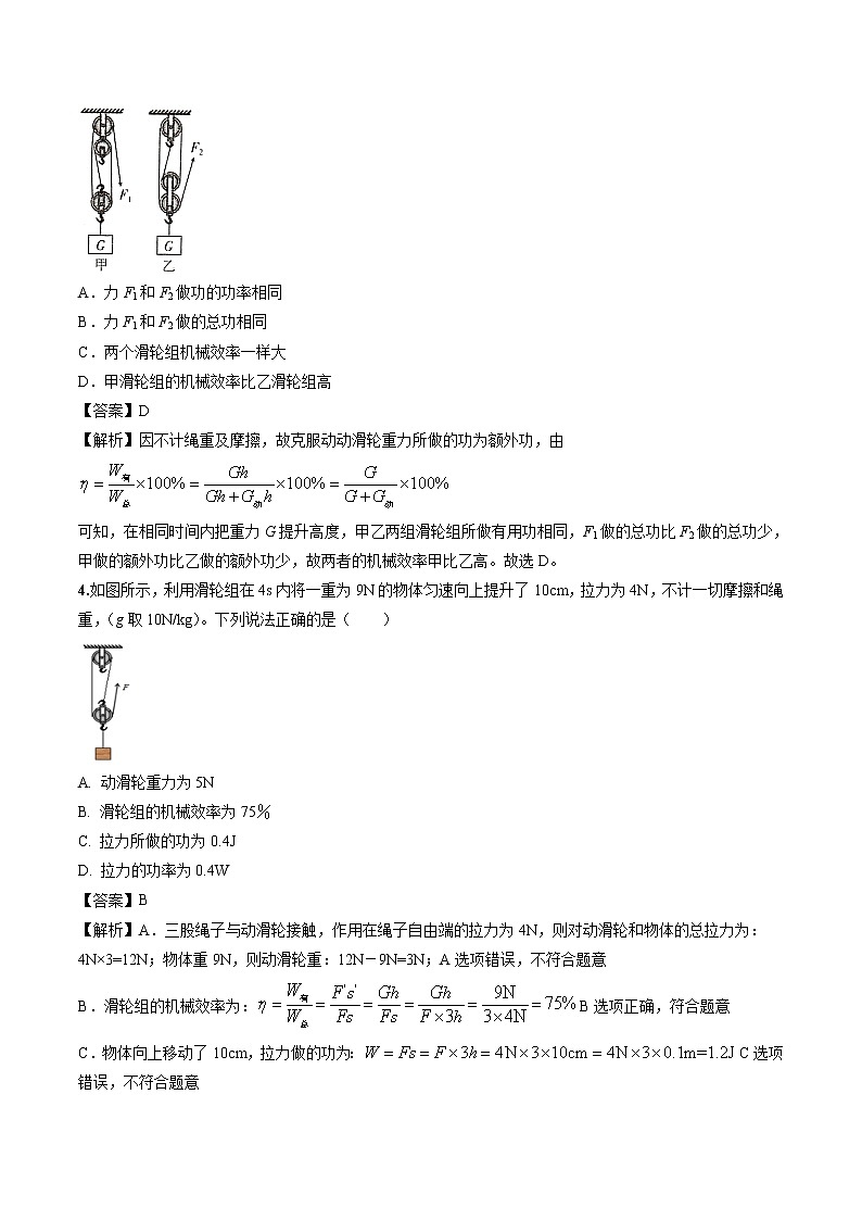 12.3 机械效率 同步习题 初中物理人教版八年级下册（2022年）第2页