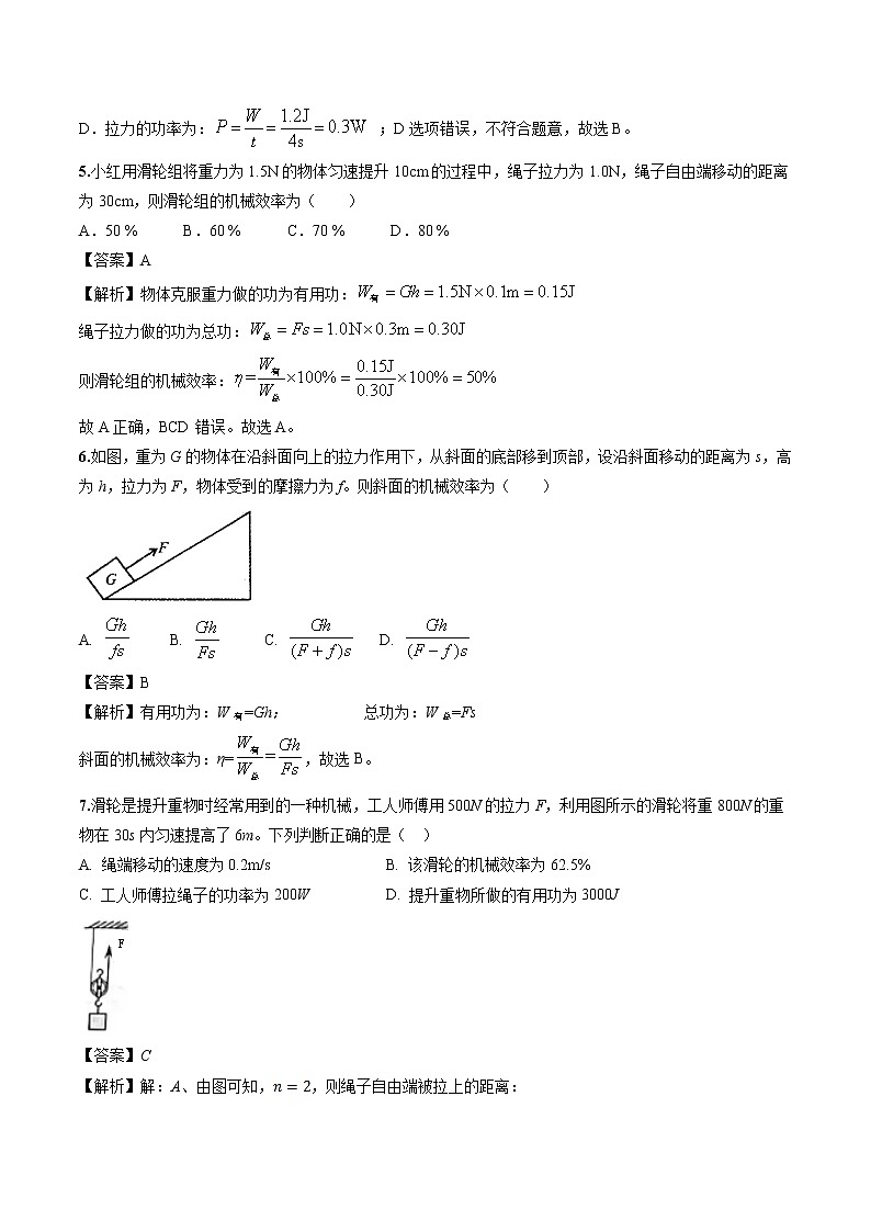 12.3 机械效率 同步习题 初中物理人教版八年级下册（2022年）第3页