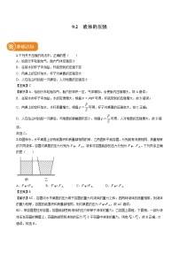 初中物理人教版八年级下册9.2 液体的压强当堂检测题