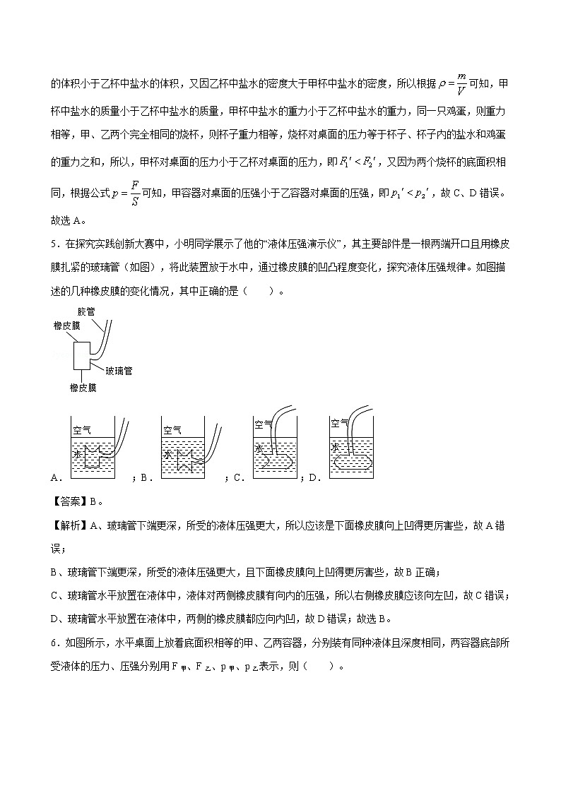 9.2  液体的压强 同步练习 初中物理人教版八年级下册（2022年）第3页