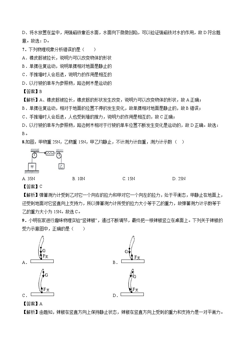 第七章 力  单元测试 同步习题 初中物理人教版八年级下册（2022年）第3页