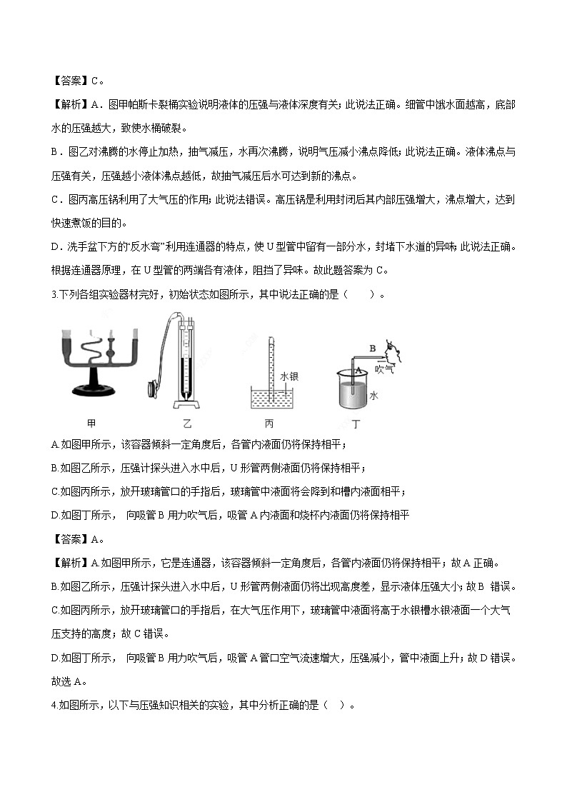9.3  大气压强 同步练习 初中物理人教版八年级下册（2022年）02