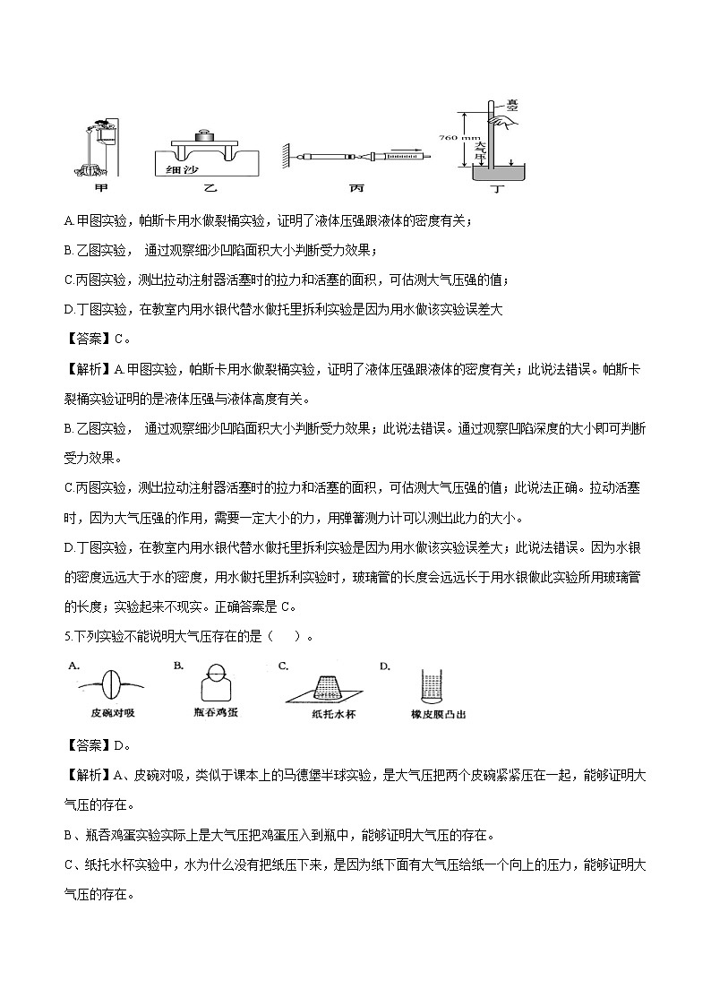 9.3  大气压强 同步练习 初中物理人教版八年级下册（2022年）03