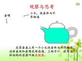北师大八年级物理下册：第八章第3节《连通器》ppt课件