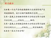 北师大八年级物理下册：第七章第4节《同一直线上的二力合成》ppt课件