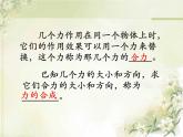 北师大八年级物理下册：第七章第4节《同一直线上的二力合成》ppt课件