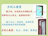 北师大八年级物理下册：第七章第1节《力》ppt课件