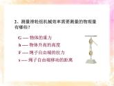 北師大八年級(jí)物理下冊(cè)：第九章第6節(jié)《測(cè)滑輪組的機(jī)械效率》ppt課件