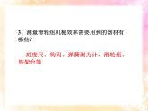 北師大八年級(jí)物理下冊(cè)：第九章第6節(jié)《測(cè)滑輪組的機(jī)械效率》ppt課件