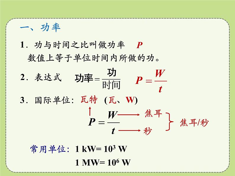 北师大八年级物理下册：第九章第4节《功率》ppt课件第8页