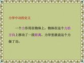 北师大八年级物理下册：第九章第3节《功》ppt课件