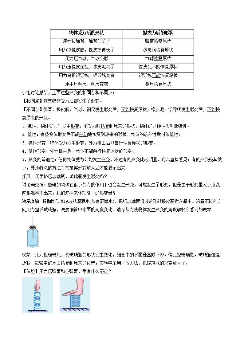7.2 弹力 同步导学案 初中物理人教版八年级下册（2022年）02