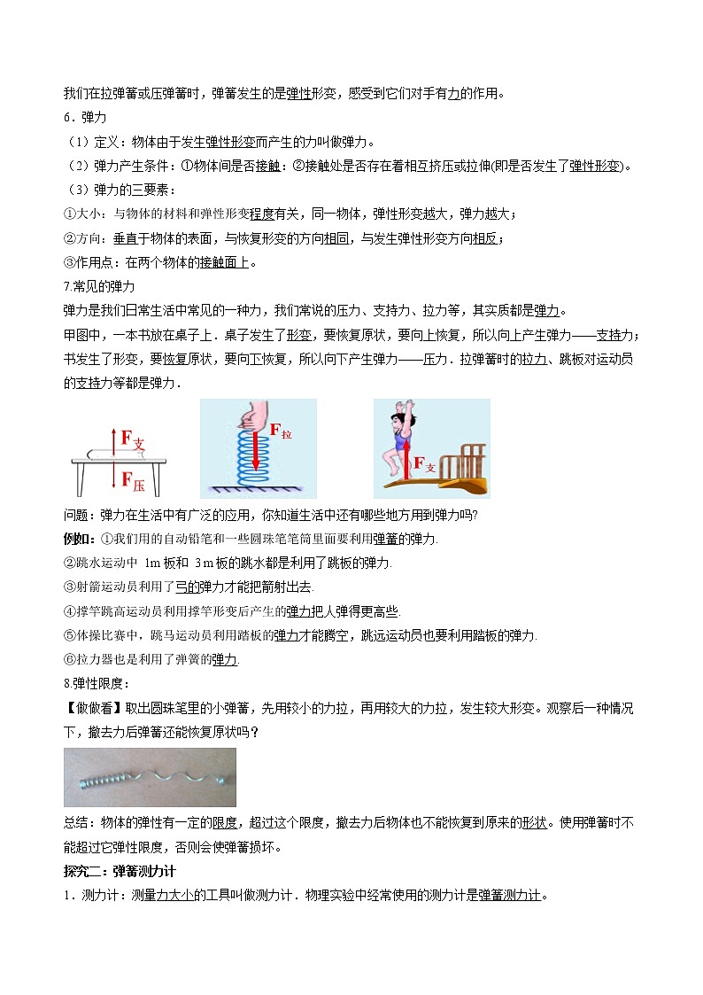 7.2 弹力 同步导学案 初中物理人教版八年级下册（2022年）03