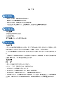 初中物理人教版八年级下册9.1 压强导学案