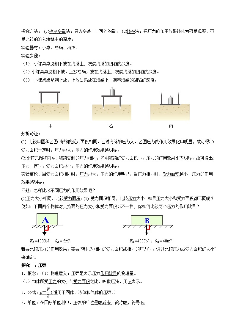 9.1 压强 同步导学案 初中物理人教版八年级下册（2022年）03