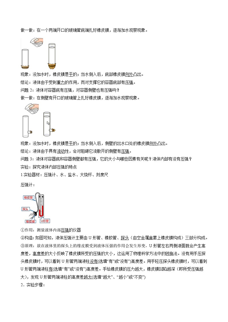 9.2 液体的压强 同步导学案 初中物理人教版八年级下册（2022年）02